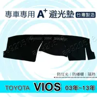 在飛比找蝦皮購物優惠-TOYOTA - VIOS 03年~13年 專車專用A+避光