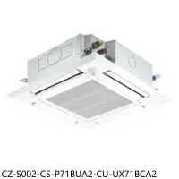 在飛比找環球Online優惠-國際牌【CZ-S002-CS-P71BUA2-CU-UX71