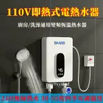 110V智能熱水器 即熱式電熱水器 瞬熱式熱水器 洗澡熱水 大功率熱水器 洗澡/廚房通用 家用
