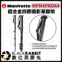 在飛比找Yahoo!奇摩拍賣優惠-數位黑膠兔【 Manfrotto MPMXPROA4 鋁合金