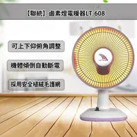 在飛比找PChome24h購物優惠-【聯統】鹵素燈電暖器LT-608