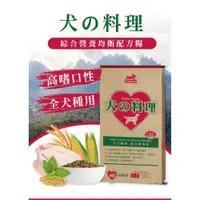 在飛比找松果購物優惠-犬的料理狗飼料綜合營養15kg 雞肉口味 (8.7折)