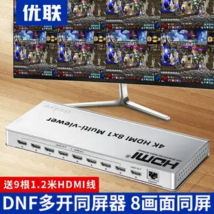 優聯HDMI分屏器八進一出高清畫面分割器8進1出電腦顯示器hdmi屏幕分割無縫切換器分配器配遙控DNF地下城搬磚