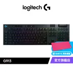 LOGITECH G 羅技 G913 LIGHTSPEED 無線 RGB 機械式遊戲鍵盤