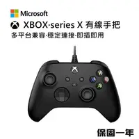 在飛比找蝦皮購物優惠-保固一年 微軟原裝 XBOX有線控制器 Xbox one S