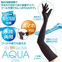 在飛比找Yahoo!奇摩拍賣優惠-防曬袖套 手套 抗UV AQUA降溫 日本同步 滑手機也OK