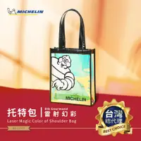 在飛比找蝦皮商城精選優惠-[必比登精品] MICHELIN 米其林 透明鐳射 側背包 