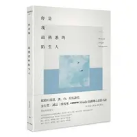 在飛比找蝦皮商城優惠-春天出版 你是我最熟悉的陌生人 繁中全新【普克斯閱讀網】