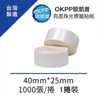 在飛比找momo購物網優惠-【OKPP歐凱普】亮面珠光標籤貼紙 40mm*25mm 10