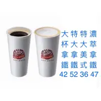 在飛比找蝦皮購物優惠-7-11 咖啡 大杯拿鐵特大杯拿鐵中杯拿鐵中杯美式大杯美式特