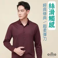 在飛比找Yahoo奇摩購物中心優惠-oillio歐洲貴族 男裝 長袖休閒商務襯衫 超柔防皺彈力 