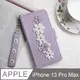 Aguchi 亞古奇 Apple iPhone 13 Pro Max 花語鉚釘立體花朵手機皮套 附皮質璀璨吊飾-柔紫