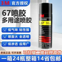 在飛比找Yahoo!奇摩拍賣優惠-膠水 膠帶 3M 67噴膠 快干型氣霧膠水強力自噴膠305g