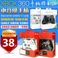 在飛比找露天拍賣優惠-xbox360手柄電腦手柄one有線無線電視usb遊戲接收器