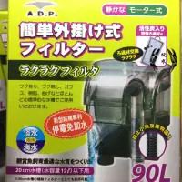 在飛比找蝦皮購物優惠-外掛過濾器 ADP 90L 迷你過濾 除油膜 超靜音  過濾