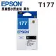 EPSON 177 / T177150 黑色 原廠墨水匣
