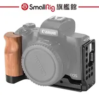 在飛比找蝦皮商城優惠-SmallRig LCC2387 Canon EOS M50