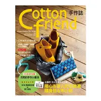 在飛比找金石堂優惠-Cotton friend 手作誌39：出發吧！冬的幸福手作