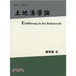 <全新>三民出版 大學用書【土地法導論(軟精裝)(陳明燦)】(2021年8月3版)