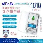 【N DR.AV】PT-500G 迷你藍光微量 電子秤