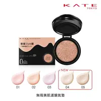 在飛比找momo購物網優惠-【KATE 凱婷】新品上市 無瑕美肌濾鏡氣墊(僅販售蕊芯/3