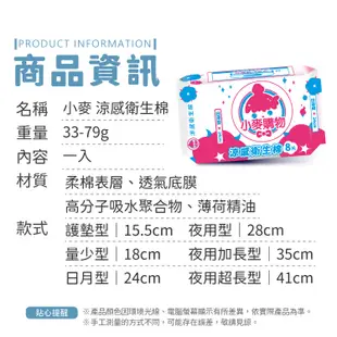 涼感衛生棉 衛生棉 日用 夜用 護墊 生理用品【小麥購物】生理期 日用品 衛生用品 衛生墊 女性 涼感【S000】