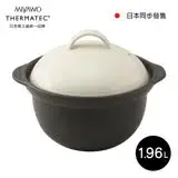 在飛比找遠傳friDay購物優惠-日本MIYAWO THERMATEC 直火炊飯陶土鍋 1.9