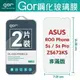 GOR 9H 華碩 ASUS ROG Phone 5s/5s Pro ZS676KS 鋼化玻璃保護貼 全透明非滿版2片裝