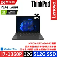 在飛比找PChome24h購物優惠-Lenovo ThinkPad P14s Gen4(i7-1