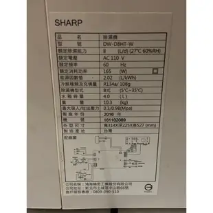 （售出）SHARP 夏普 除濕機 DW-D8HT-W