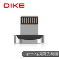 在飛比找momo購物網優惠-【DIKE】Lightning鋁合金磁吸頭(DLA400)