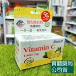 藥局現貨_生達 靚漾C長效釋放高單位維他命C1000毫克 (全素可食) 60粒/瓶