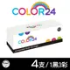【Color24】for HP 1黑3彩組 CF410X / CF411X / CF412X / CF413X (410X) 高容量相容碳粉匣 /適用 M377dw / M452dn / M452dw / M477fdw