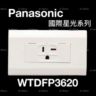 Panasonic國際牌 星光大面板系列 WTDFP15123 / 151236 / 3620 /1402