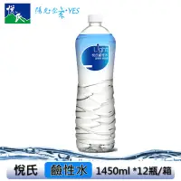 在飛比找蝦皮商城優惠-【悅氏】 Light鹼性水 1450mlX12瓶(箱購)