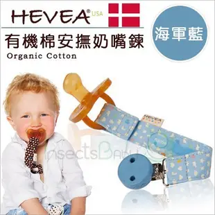 ✿蟲寶寶✿【丹麥Hevea】有機棉奶嘴鍊 固齒器鍊夾 - 海軍藍