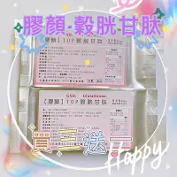 在飛比找Yahoo!奇摩拍賣優惠-☆【膠顏】買三送一☆醫美術後大推升級版TOP穀胱甘肽膠囊98