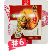 在飛比找蝦皮購物優惠-「現貨」小磨坊6號香濃椒鹽粉 廟口小吃 胡椒鹽