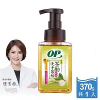 在飛比找Yahoo!奇摩拍賣優惠-【OP】茶酚洗手慕斯 370ml 敏弱性肌膚專用 洗手乳 有