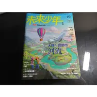 在飛比找蝦皮購物優惠-【鑽石城二手書店】未來少年月刊 18/19/20/21/22