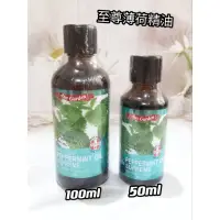 在飛比找蝦皮購物優惠-❤️澳維花園❤️ 至尊薄荷精油<50ml><100ml>無敵