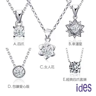 【ides 愛蒂思】母親節送禮 暢銷設計款30分F/VS2極致EX車工鑽石項鍊（5選1）