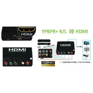 最新版本 色差轉HDMI 1080P 3D YPbPr轉HDMI XBOX Wii PS2 DVD 遊戲機 色差線