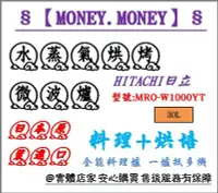 在飛比找Yahoo!奇摩拍賣優惠-【MONEY.MONEY】HITACHI 日立_30L 水蒸