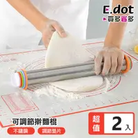 在飛比找PChome24h購物優惠-【E.dot】可調厚度不鏽鋼桿麵棍-2入組