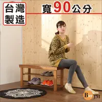 在飛比找松果購物優惠-《BuyJM》實木穿鞋椅/寬90cm W-J-SC007 (