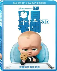在飛比找樂天市場購物網優惠-夢工廠 寶貝老闆-3D+2D雙碟限定版(BD)