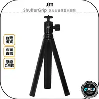 在飛比找樂天市場購物網優惠-《飛翔無線3C》Just Mobile ShutterGri