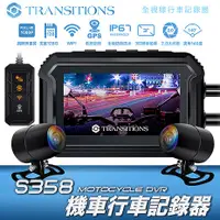 在飛比找myfone網路門市優惠-Transitions全視線 S358 GPS 雙鏡頭 WI