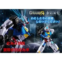 在飛比找蝦皮購物優惠-老夆玩具【現貨】代理版 BANDAI 萬代 機動戰士鋼彈 G